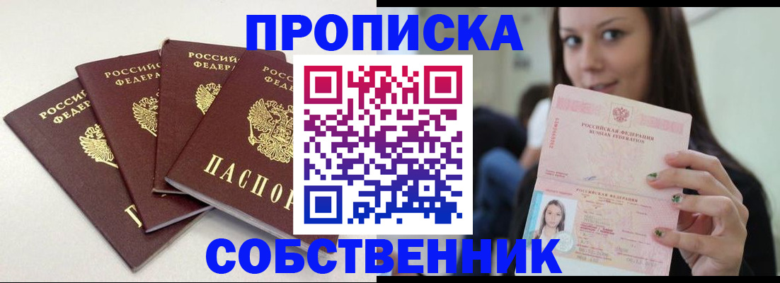 временная регистрация купить в Алагире