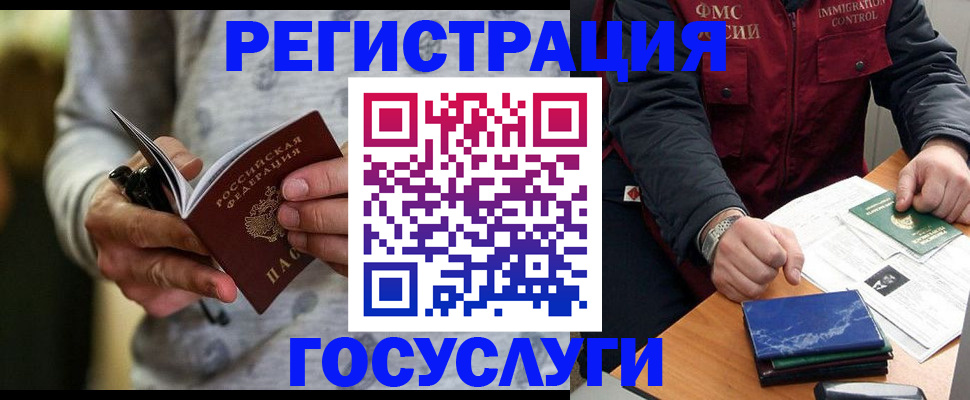 миграционный учет в Алагире