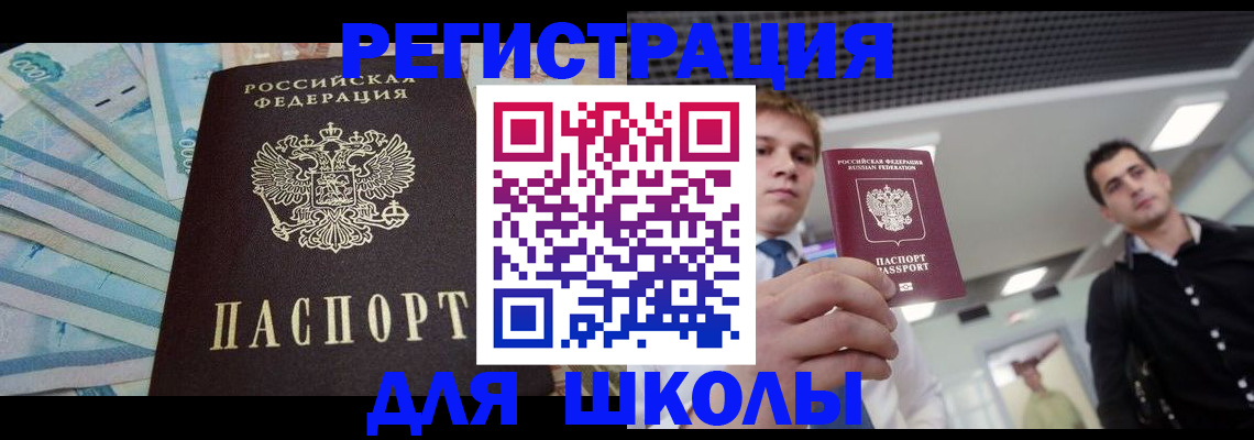 прописка ребенка в Алагире